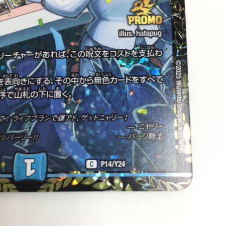   トレカ デュエルマスターズ ゼロの裏技ニヤリー・ゲット CP14/Y24