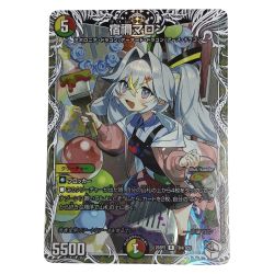 ζζ  トレカ デュエルマスターズ 宿禰マロン 25SP2RTD4/TD5 Bランク