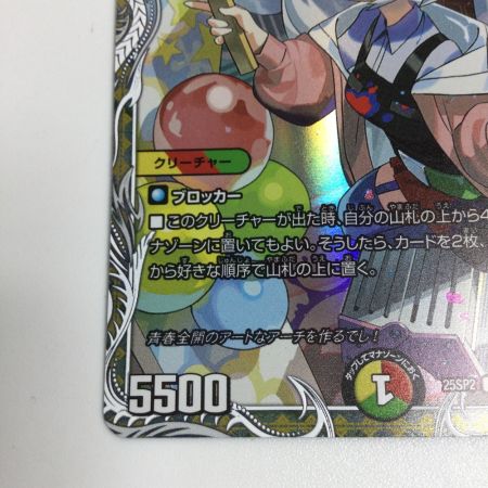   トレカ デュエルマスターズ 宿禰マロン 25SP2RTD4/TD5