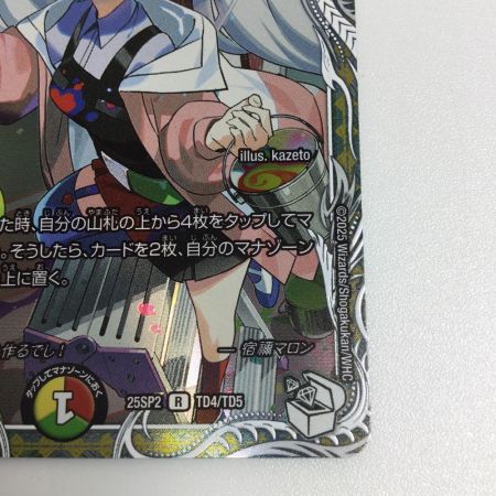   トレカ デュエルマスターズ 宿禰マロン 25SP2RTD4/TD5