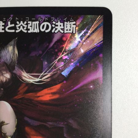   トレカ デュエルマスターズ 氷柱と炎弧の決断 DMART215/5