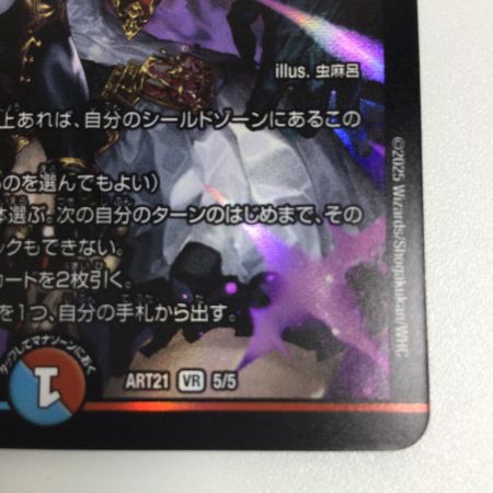   トレカ デュエルマスターズ 氷柱と炎弧の決断 DMART215/5