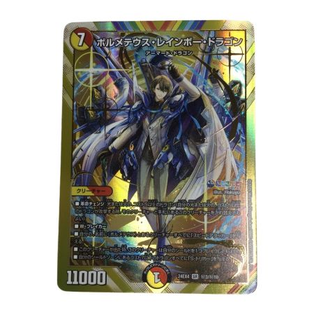   トレカ デュエルマスターズ ボルメテウス・レインボー・ドラゴン DM24EX4H3/H10