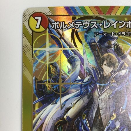   トレカ デュエルマスターズ ボルメテウス・レインボー・ドラゴン DM24EX4H3/H10