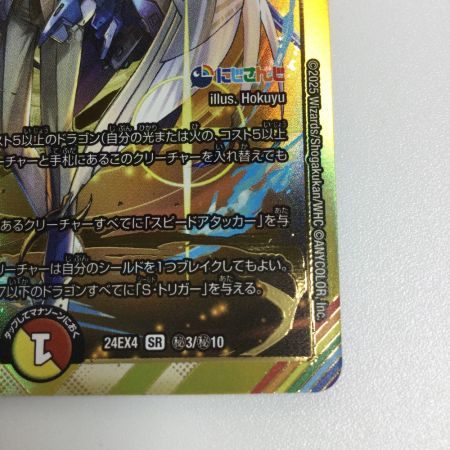   トレカ デュエルマスターズ ボルメテウス・レインボー・ドラゴン DM24EX4H3/H10