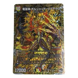 ζζ  トレカ デュエルマスターズ 竜皇神 ボルシャック・バクテラス DM23RP42B/22 Bランク