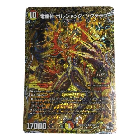   トレカ デュエルマスターズ 竜皇神 ボルシャック・バクテラス DM23RP42B/22