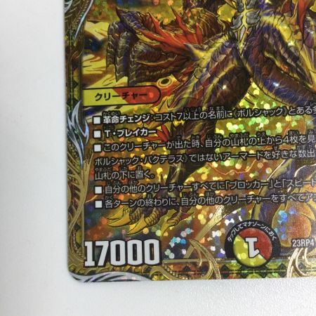   トレカ デュエルマスターズ 竜皇神 ボルシャック・バクテラス DM23RP42B/22