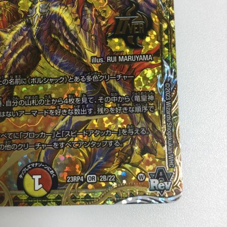   トレカ デュエルマスターズ 竜皇神 ボルシャック・バクテラス DM23RP42B/22