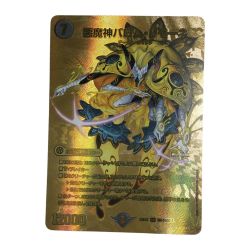 ζζ  トレカ デュエルマスターズ 悪魔神バロム・リモーネ 25EX2SRTG4/TG11 Bランク