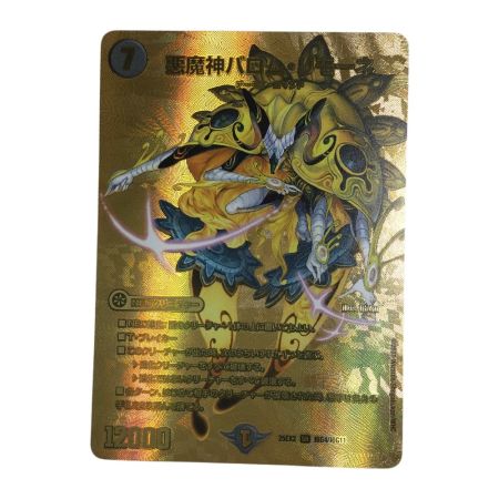   トレカ デュエルマスターズ 悪魔神バロム・リモーネ 25EX2SRTG4/TG11