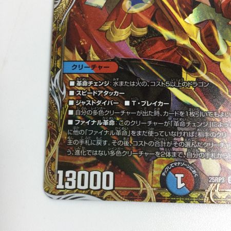   トレカ デュエルマスターズ 蒼き無双 ドギラゴン天 25RP3SRSP3/SP5