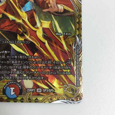   トレカ デュエルマスターズ 蒼き無双 ドギラゴン天 25RP3SRSP3/SP5