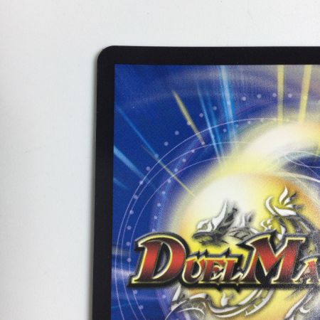   トレカ デュエルマスターズ 蒼き無双 ドギラゴン天 25RP3SRSP3/SP5