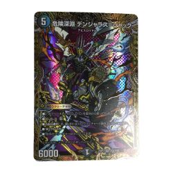 ζζ  トレカ デュエルマスターズ 危険深淵 デンジャラス＝ジャック 25RP3SRH4/H24 Bランク