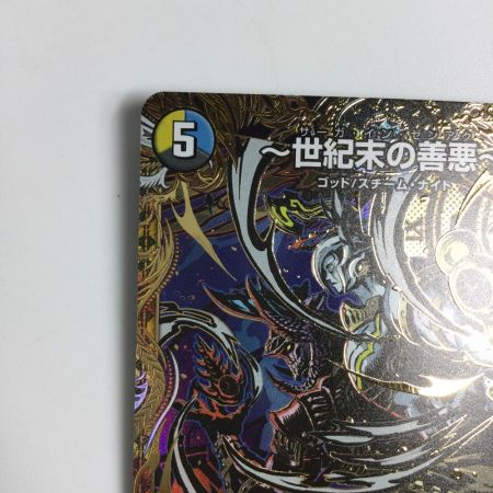   トレカ デュエルマスターズ ～世紀末の善悪～ 25RP3SRH7/H24