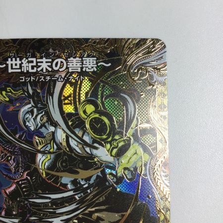   トレカ デュエルマスターズ ～世紀末の善悪～ 25RP3SRH7/H24