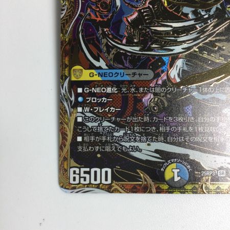   トレカ デュエルマスターズ ～世紀末の善悪～ 25RP3SRH7/H24