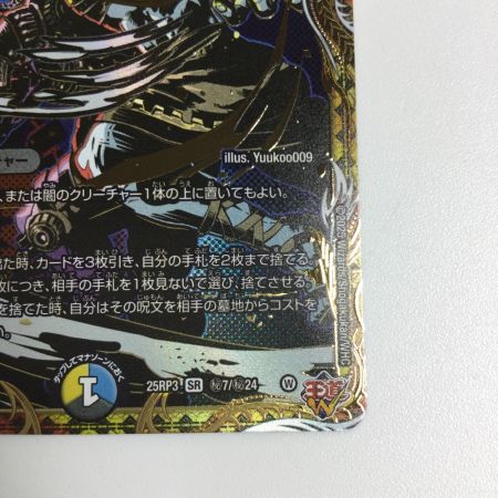   トレカ デュエルマスターズ ～世紀末の善悪～ 25RP3SRH7/H24