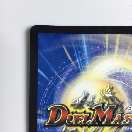   トレカ デュエルマスターズ ～世紀末の善悪～ 25RP3SRH7/H24