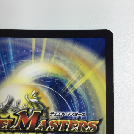   トレカ デュエルマスターズ ～世紀末の善悪～ 25RP3SRH7/H24