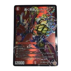 ζζ  トレカ デュエルマスターズ 轟く邪道 レッドゾーン 25RP3DMRDM1/DM1 Bランク