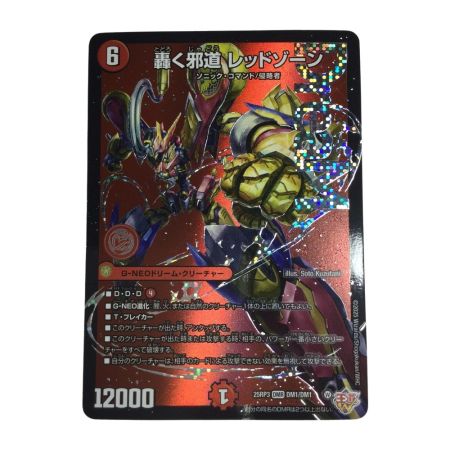   トレカ デュエルマスターズ 轟く邪道 レッドゾーン 25RP3DMRDM1/DM1