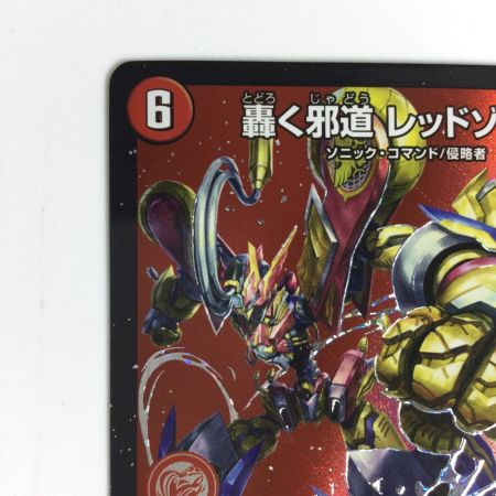   トレカ デュエルマスターズ 轟く邪道 レッドゾーン 25RP3DMRDM1/DM1