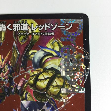   トレカ デュエルマスターズ 轟く邪道 レッドゾーン 25RP3DMRDM1/DM1