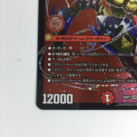   トレカ デュエルマスターズ 轟く邪道 レッドゾーン 25RP3DMRDM1/DM1