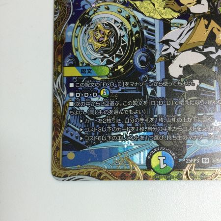   トレカ デュエルマスターズ 心転地と透幻郷の決断 25RP3SRH9/H24