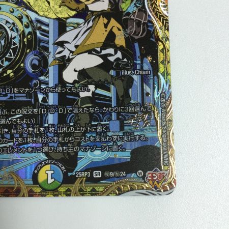   トレカ デュエルマスターズ 心転地と透幻郷の決断 25RP3SRH9/H24