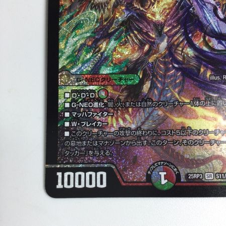   トレカ デュエルマスターズ 魔誕の封殺ディアス Z 25RP3SRS11/S11