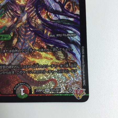   トレカ デュエルマスターズ 魔誕の封殺ディアス Z 25RP3SRS11/S11