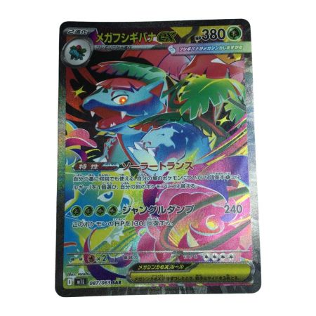   トレカ ポケモンカード メガフシギバナex 087/063/M1L SAR