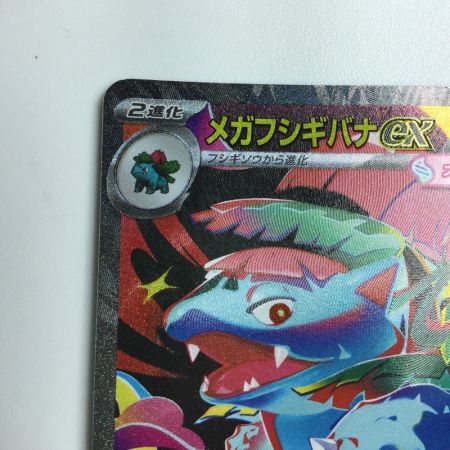   トレカ ポケモンカード メガフシギバナex 087/063/M1L SAR