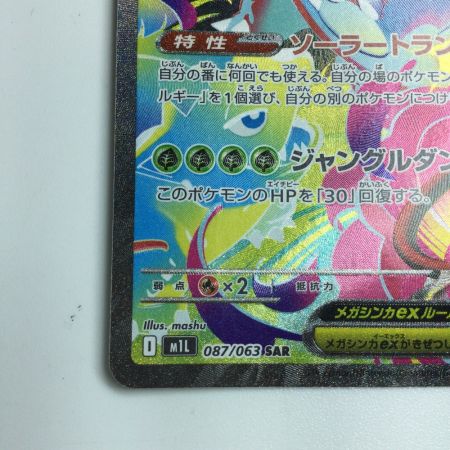   トレカ ポケモンカード メガフシギバナex 087/063/M1L SAR