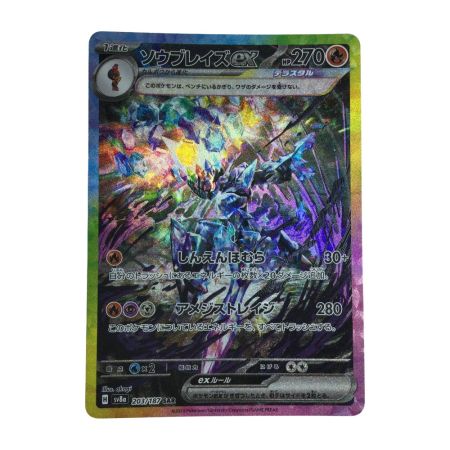   トレカ ポケモンカード ソウブレイズex 203/187/SV8a/B SAR