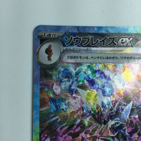   トレカ ポケモンカード ソウブレイズex 203/187/SV8a/B SAR