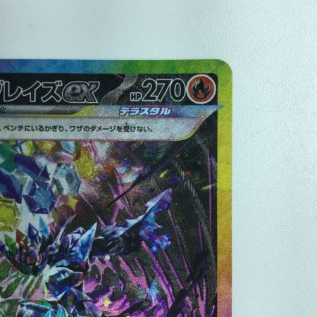   トレカ ポケモンカード ソウブレイズex 203/187/SV8a/B SAR