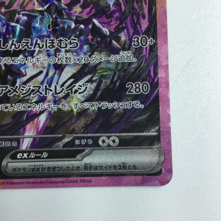   トレカ ポケモンカード ソウブレイズex 203/187/SV8a/B SAR