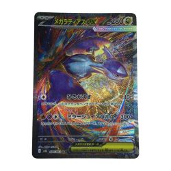 ζζ  トレカ ポケモンカード メガラティアスex 088/063/M1S SAR Bランク
