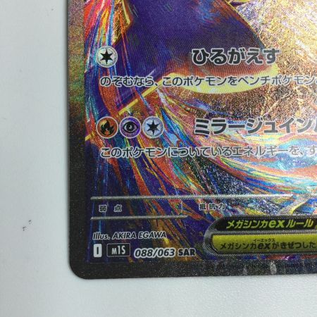   トレカ ポケモンカード メガラティアスex 088/063/M1S SAR
