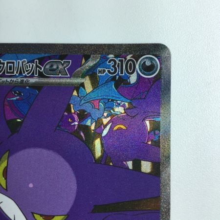   トレカ ポケモンカード ロケット団のクロバットex 127/098/SV10/B SAR