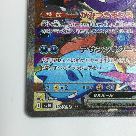   トレカ ポケモンカード ロケット団のクロバットex 127/098/SV10/B SAR
