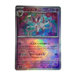 ζζ  トレカ ポケモンカード ミラー)ニンフィア(マスターボール) 068/187/SV8a/BM2 Bランク