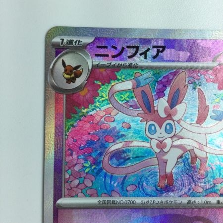   トレカ ポケモンカード ミラー)ニンフィア(マスターボール) 068/187/SV8a/BM2