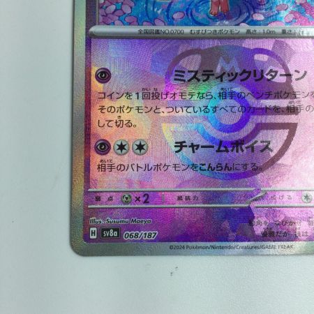   トレカ ポケモンカード ミラー)ニンフィア(マスターボール) 068/187/SV8a/BM2