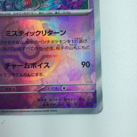   トレカ ポケモンカード ミラー)ニンフィア(マスターボール) 068/187/SV8a/BM2