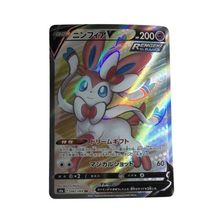   トレカ ポケモンカード ニンフィアV 082/069/S6a/B SR